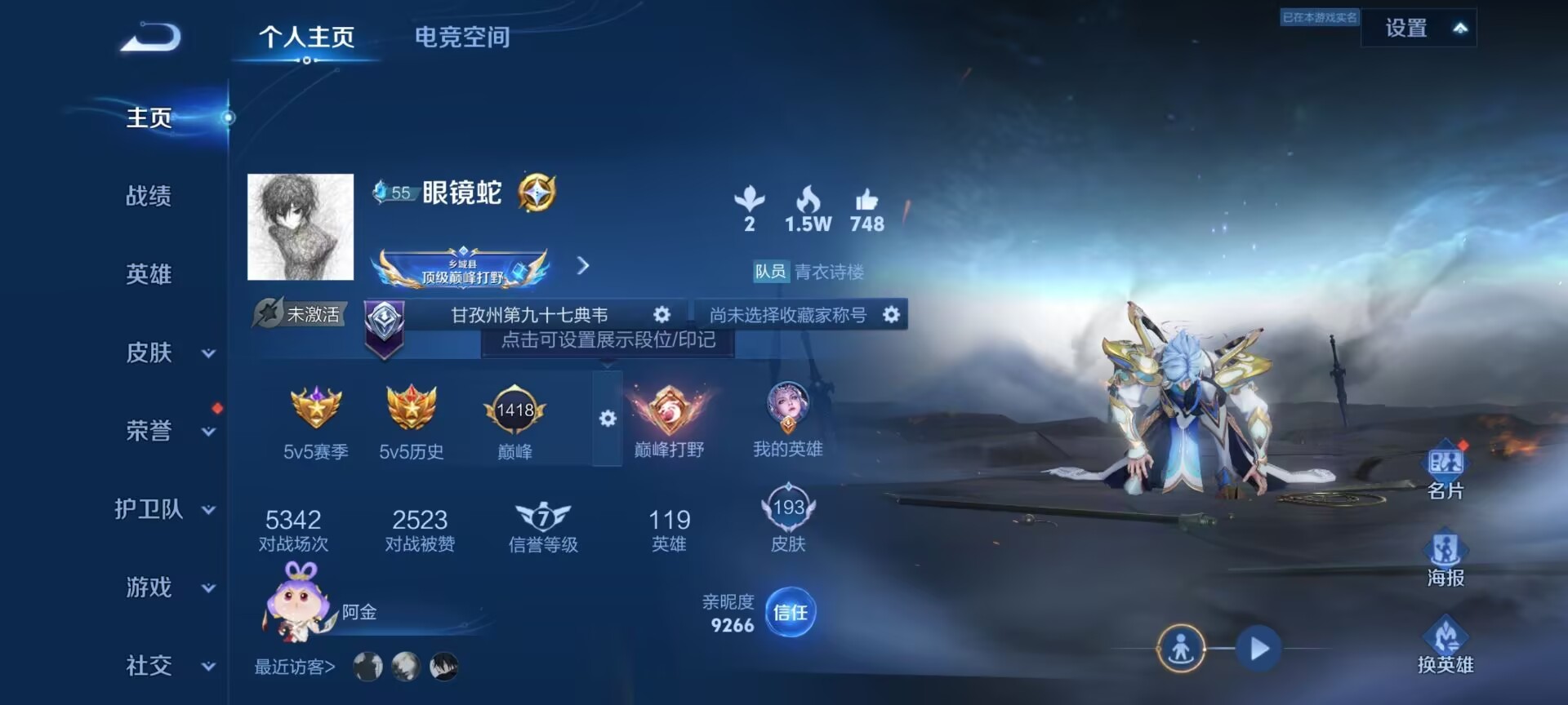 WZKG3124640王者荣耀账号详情图3 WZKG3124640王者荣耀账号详情图3