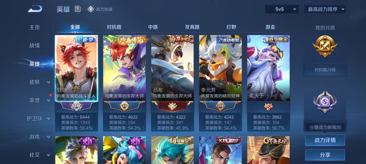 WZKG3135604王者荣耀账号详情图7 WZKG3135604王者荣耀账号详情图7