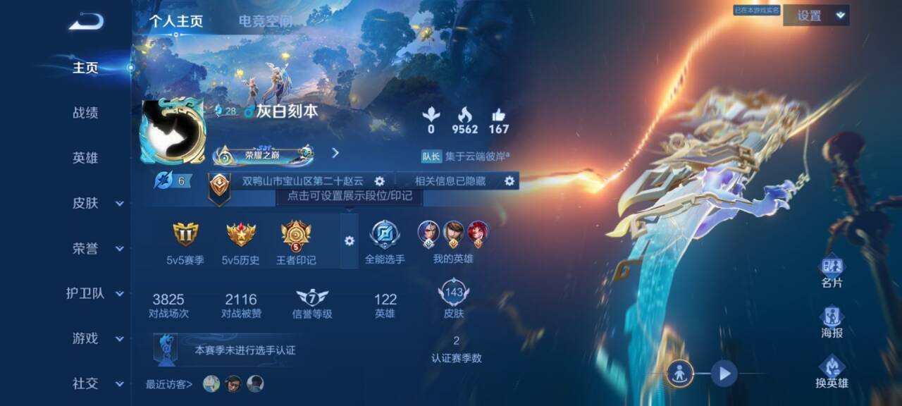 WZKG3138995王者荣耀账号详情图3 WZKG3138995王者荣耀账号详情图3