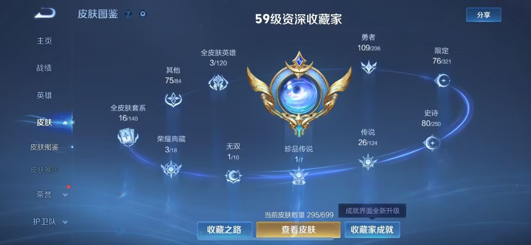 WZKG3134906王者荣耀账号详情图4 WZKG3134906王者荣耀账号详情图4