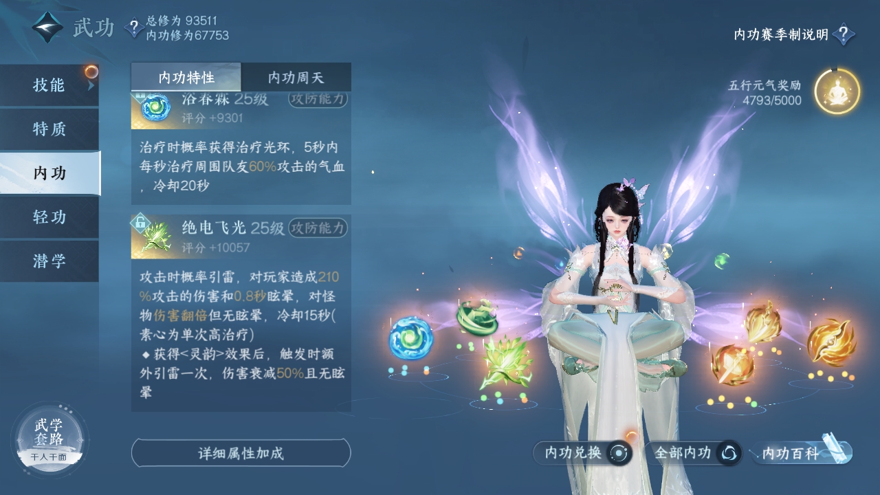 NSHXL311141逆水寒手游账号详情图44