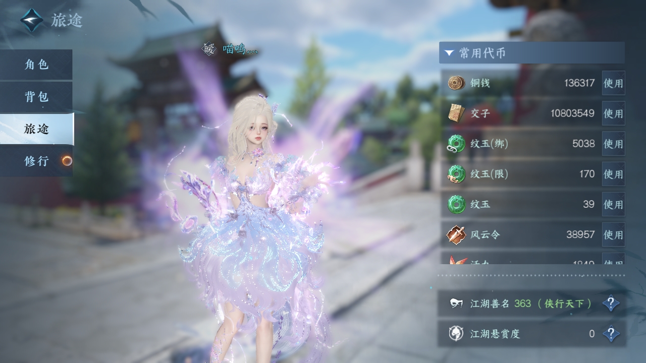 NSHXL311141逆水寒手游账号详情图6