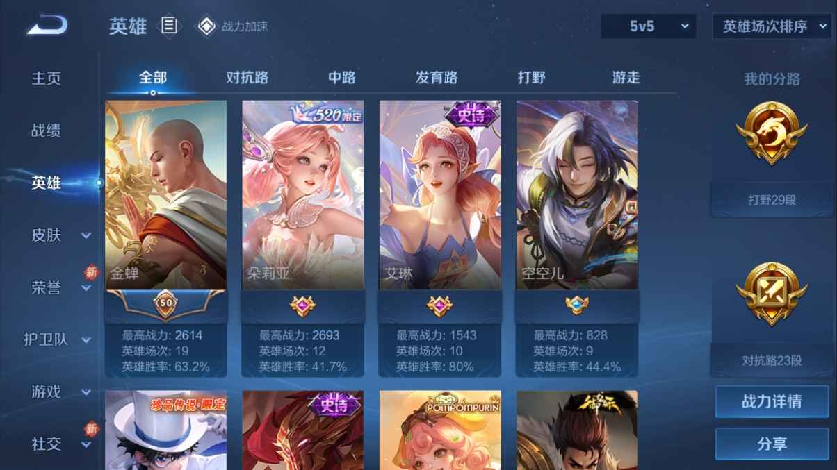 WZCU3108169王者荣耀账号详情图3 WZCU3108169王者荣耀账号详情图3