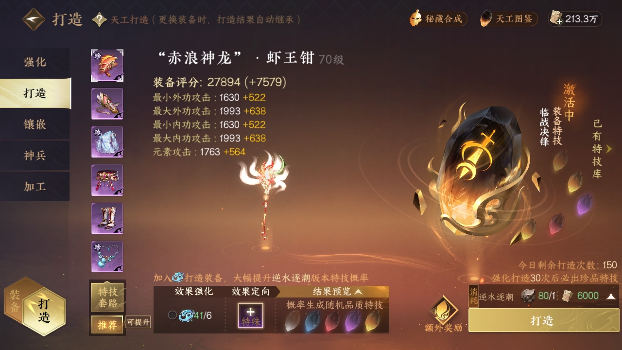 NSHXL311142逆水寒手游账号详情图15