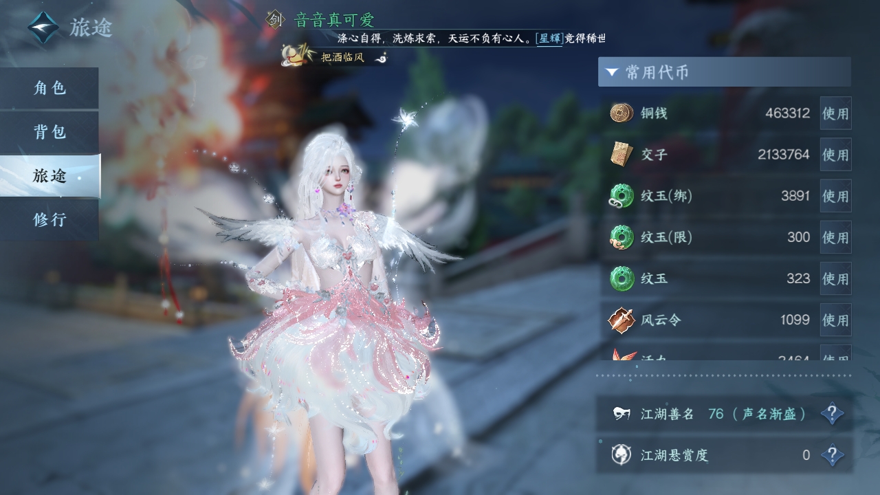 NSHXL311142逆水寒手游账号详情图9
