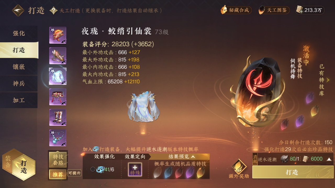 NSHXL311142逆水寒手游账号详情图20