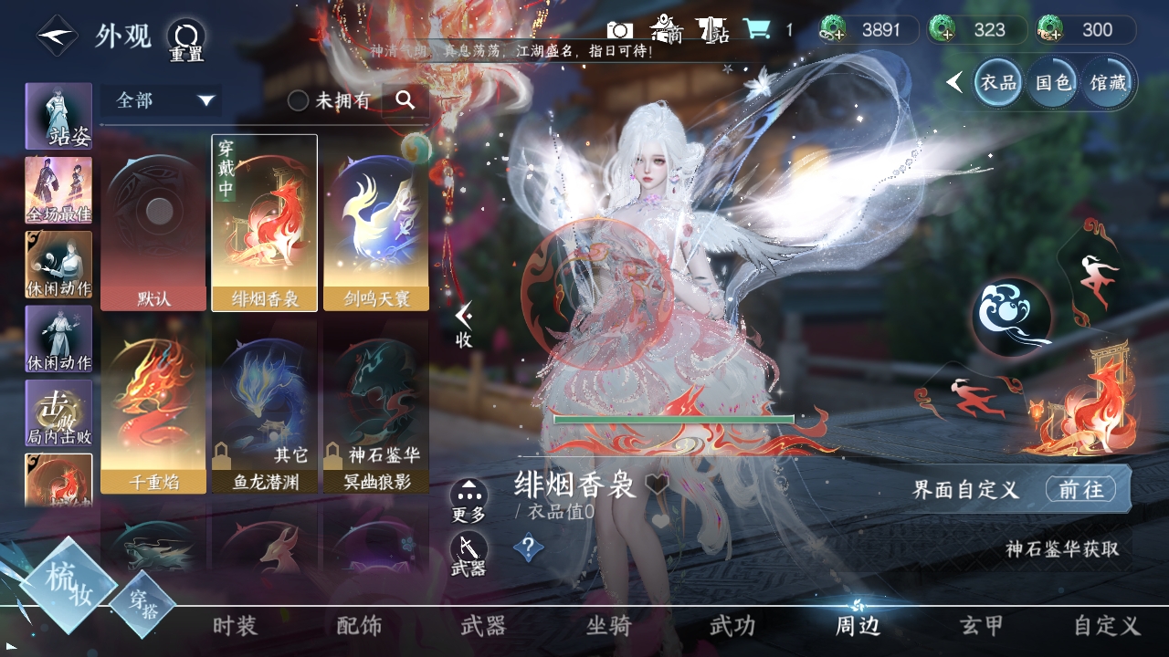 NSHXL311142逆水寒手游账号详情图4