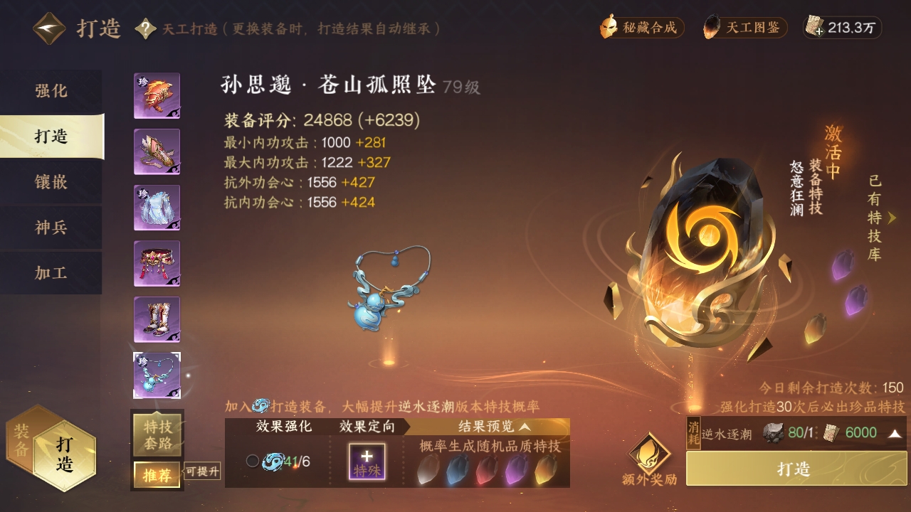 NSHXL311142逆水寒手游账号详情图18