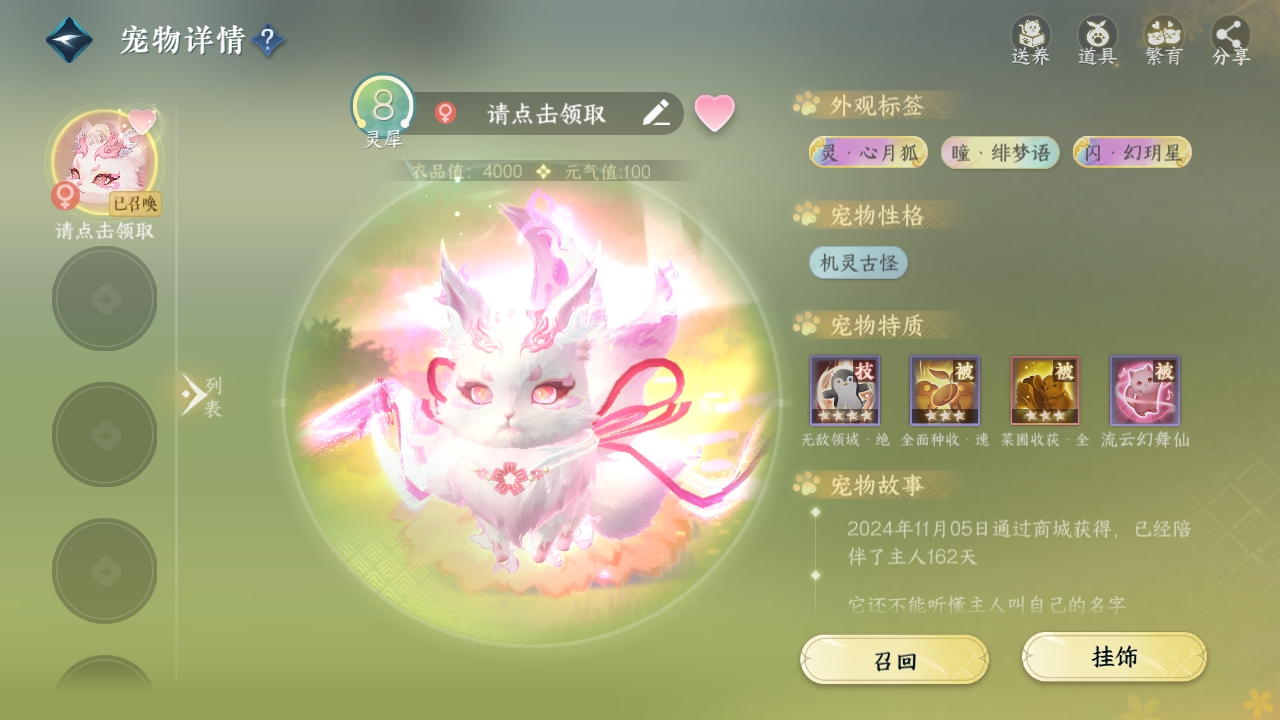 NSHXL311142逆水寒手游账号详情图8
