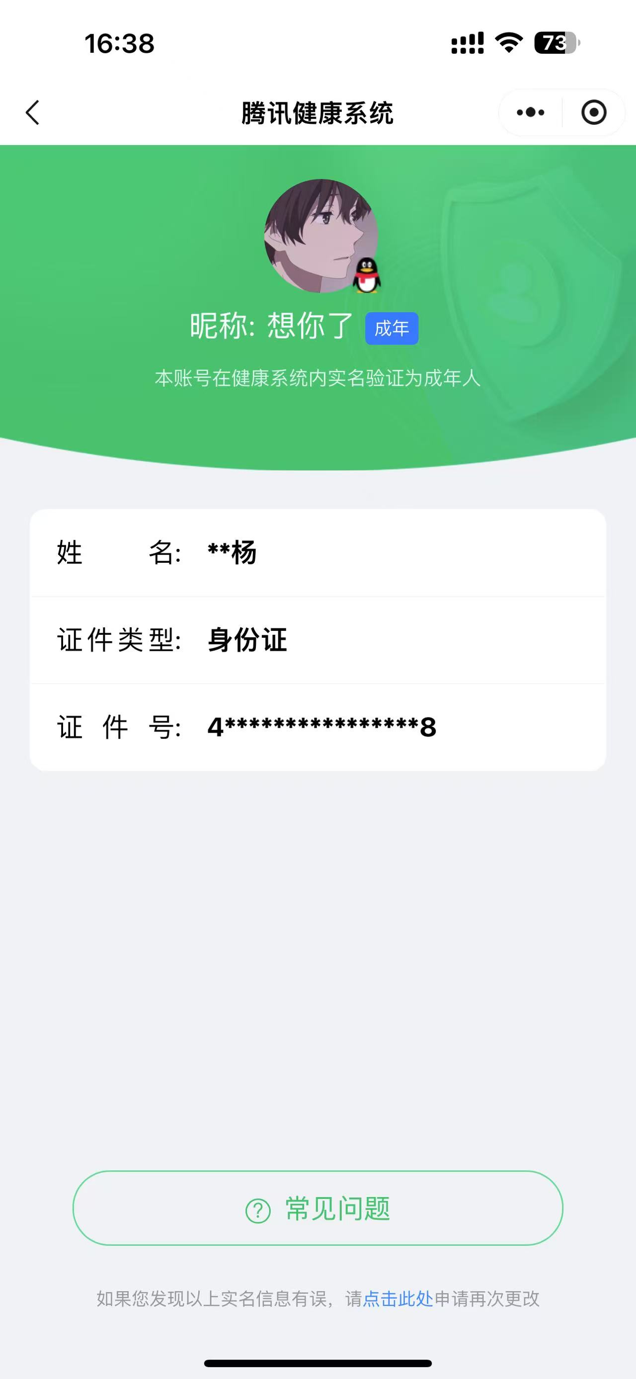 WZQM3107924王者荣耀账号详情图2 WZQM3107924王者荣耀账号详情图2