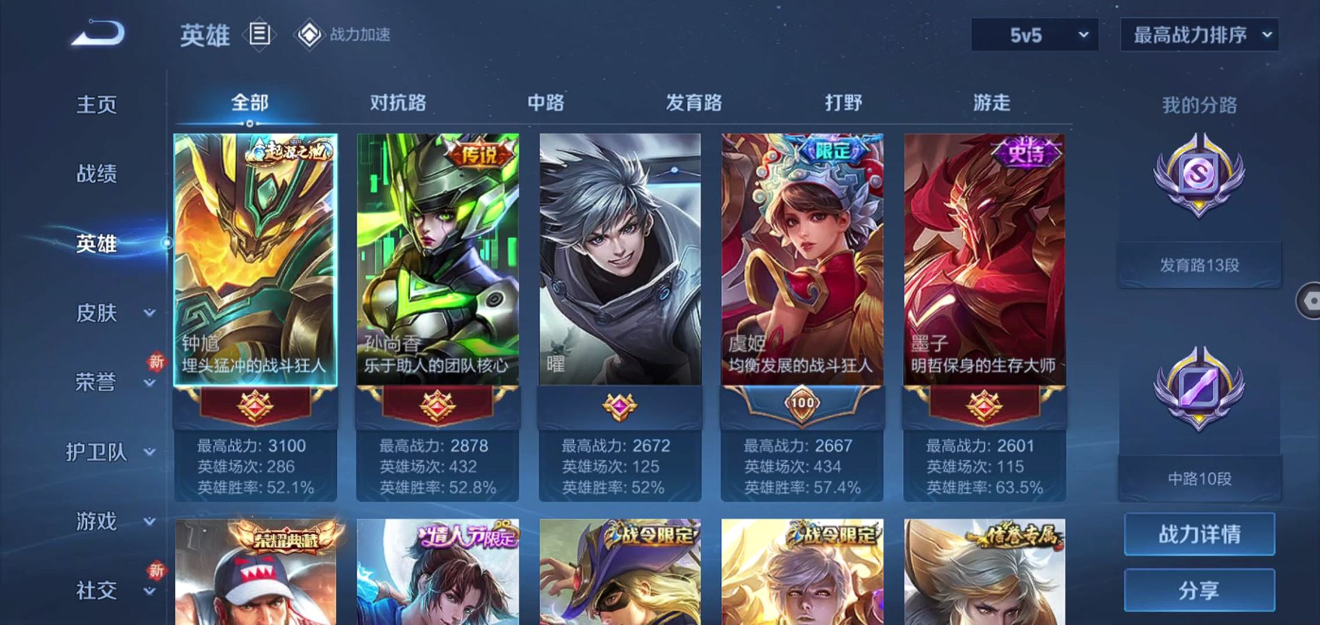 WZQM3107924王者荣耀账号详情图6 WZQM3107924王者荣耀账号详情图6