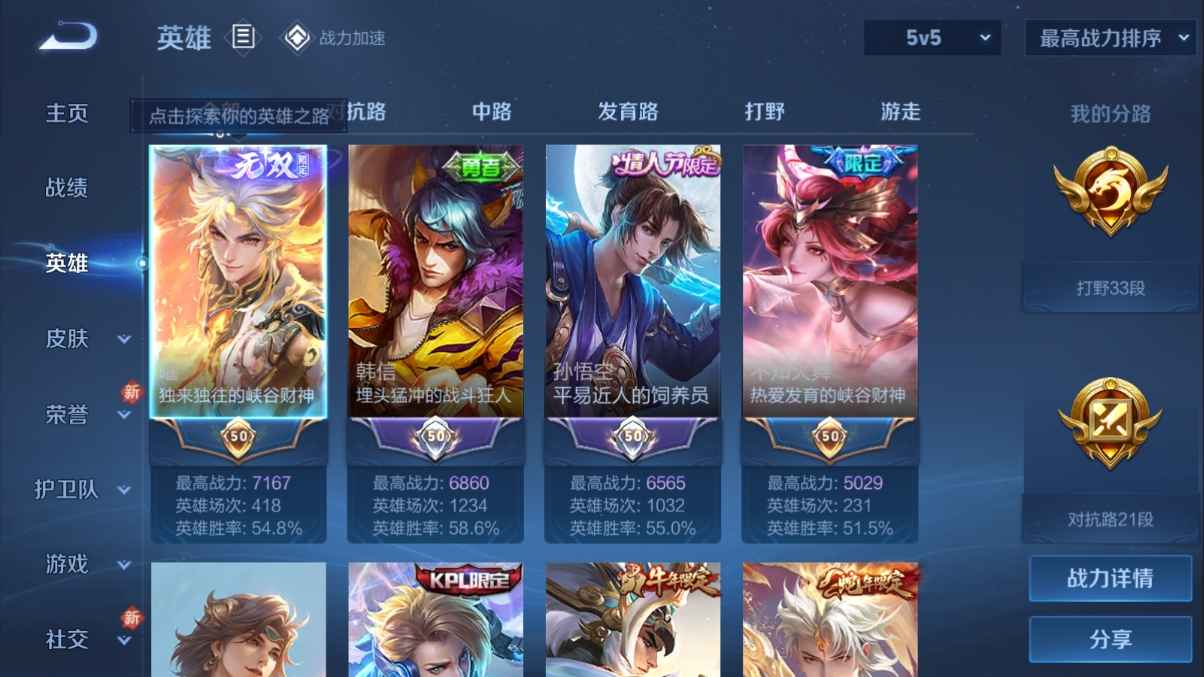 WZCU3118317王者荣耀账号详情图3 WZCU3118317王者荣耀账号详情图3