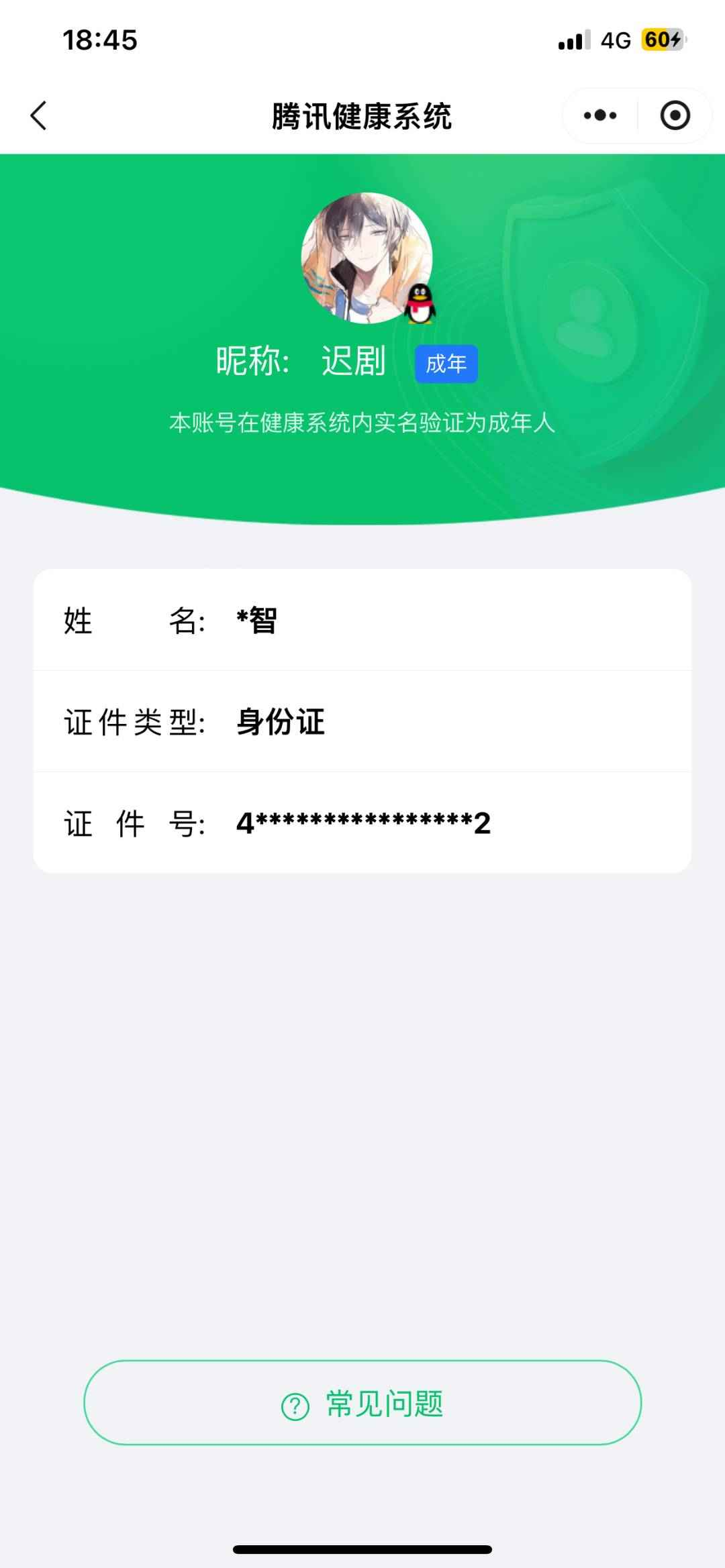 WZCU3118317王者荣耀账号详情图8 WZCU3118317王者荣耀账号详情图8