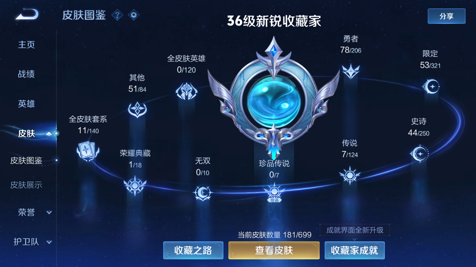 WZQM3107919王者荣耀账号详情图5 WZQM3107919王者荣耀账号详情图5