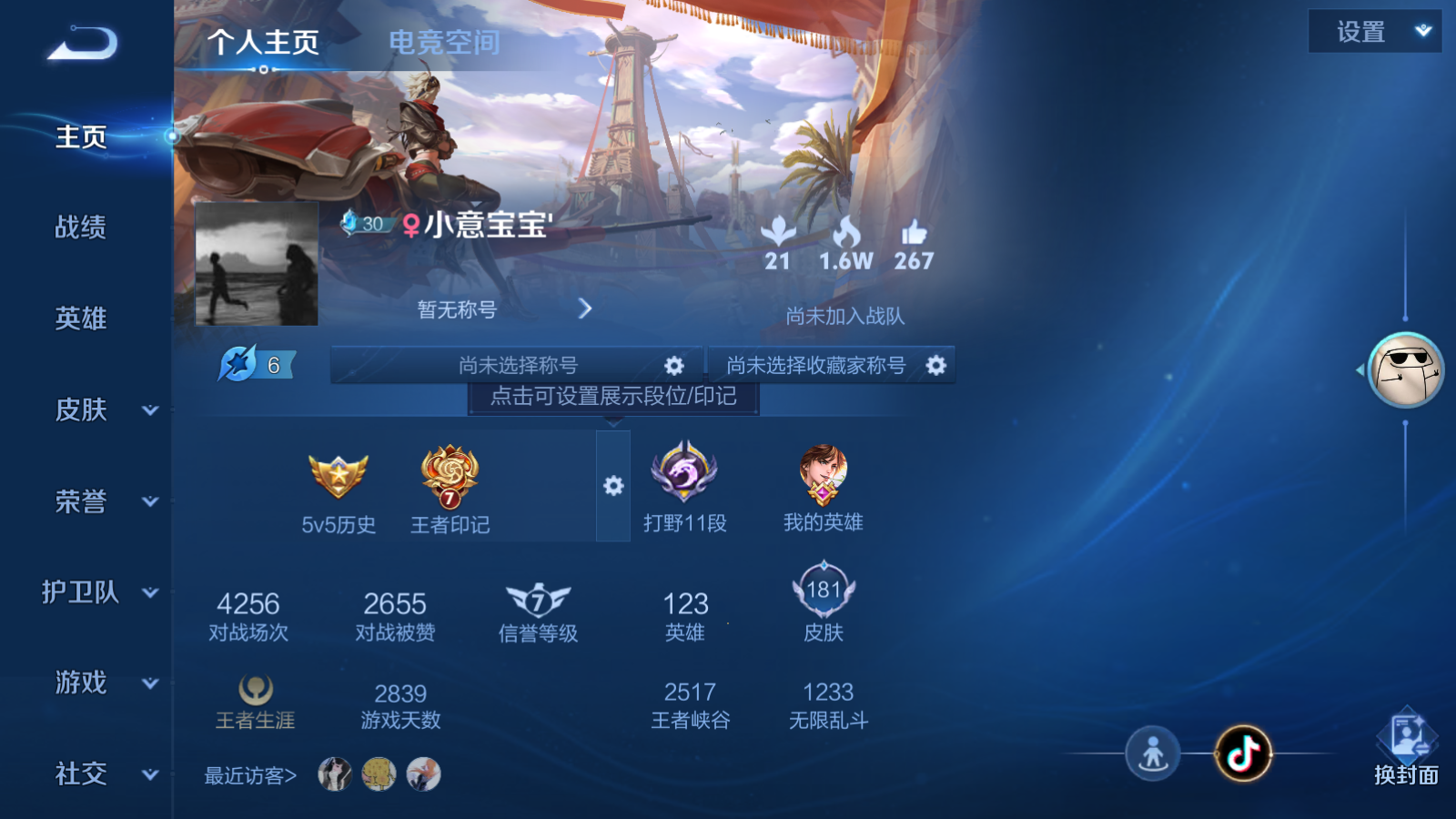 WZQM3107919王者荣耀账号详情图3 WZQM3107919王者荣耀账号详情图3