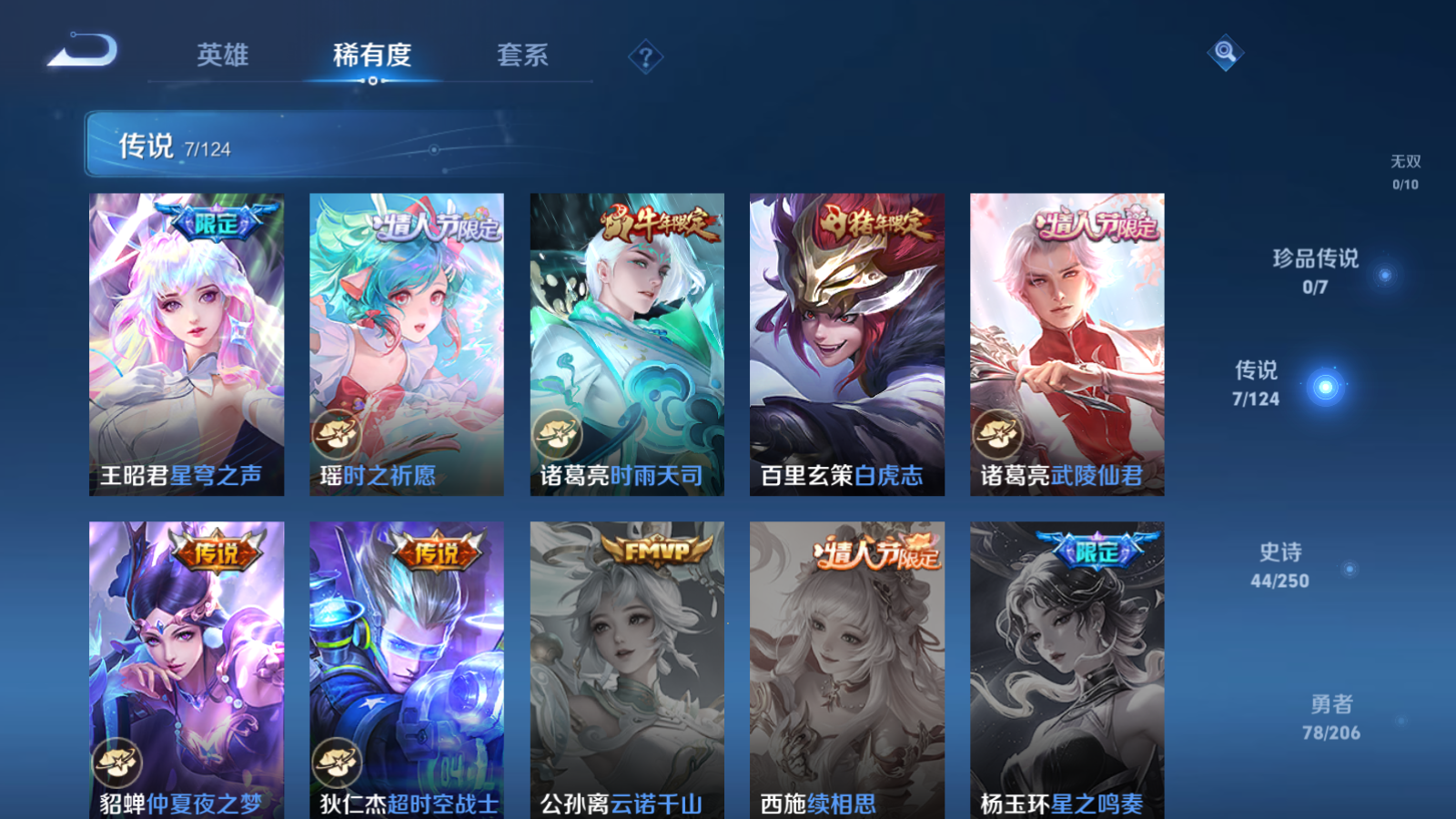WZQM3107919王者荣耀账号详情图14 WZQM3107919王者荣耀账号详情图14