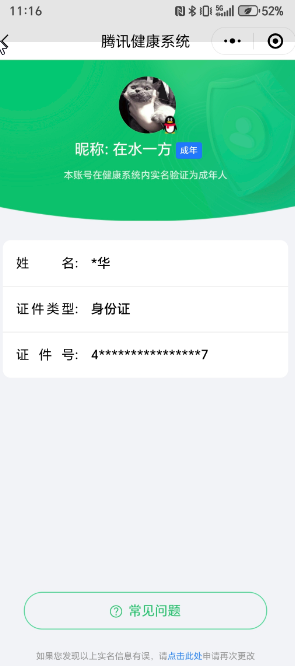WZQM3107911王者荣耀账号详情图2