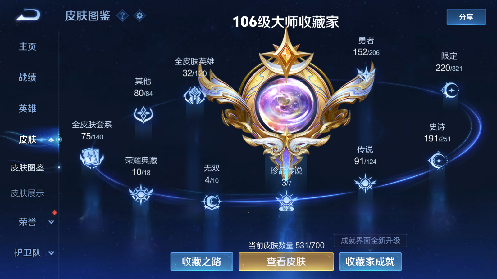 WZQM3107909王者荣耀账号详情图16 WZQM3107909王者荣耀账号详情图16