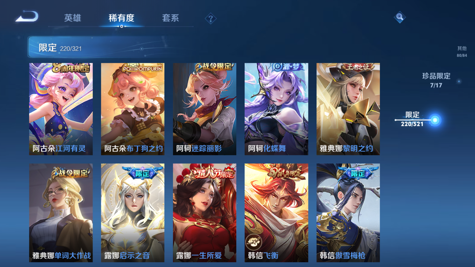 WZQM3107909王者荣耀账号详情图9 WZQM3107909王者荣耀账号详情图9