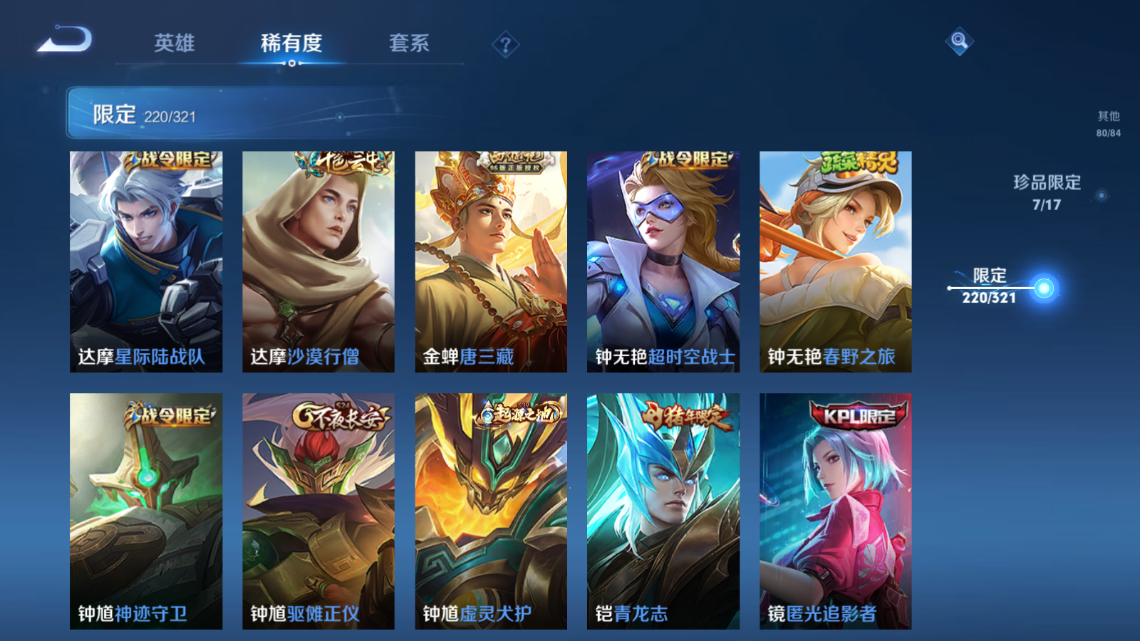 WZQM3107909王者荣耀账号详情图8 WZQM3107909王者荣耀账号详情图8