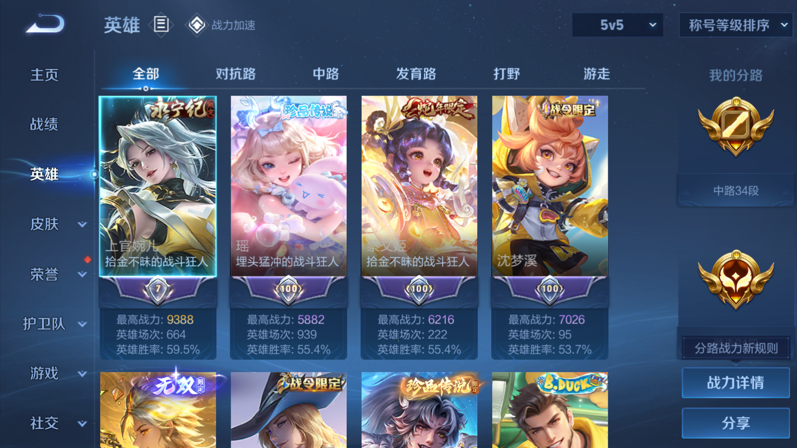 WZQM3107909王者荣耀账号详情图32 WZQM3107909王者荣耀账号详情图32