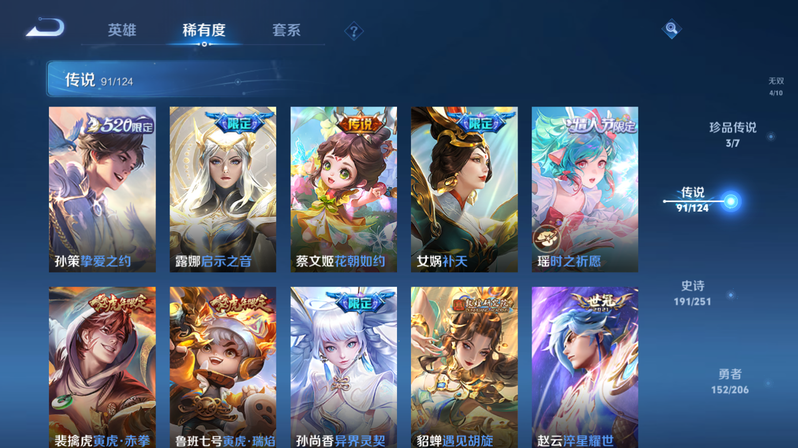 WZQM3107909王者荣耀账号详情图37 WZQM3107909王者荣耀账号详情图37