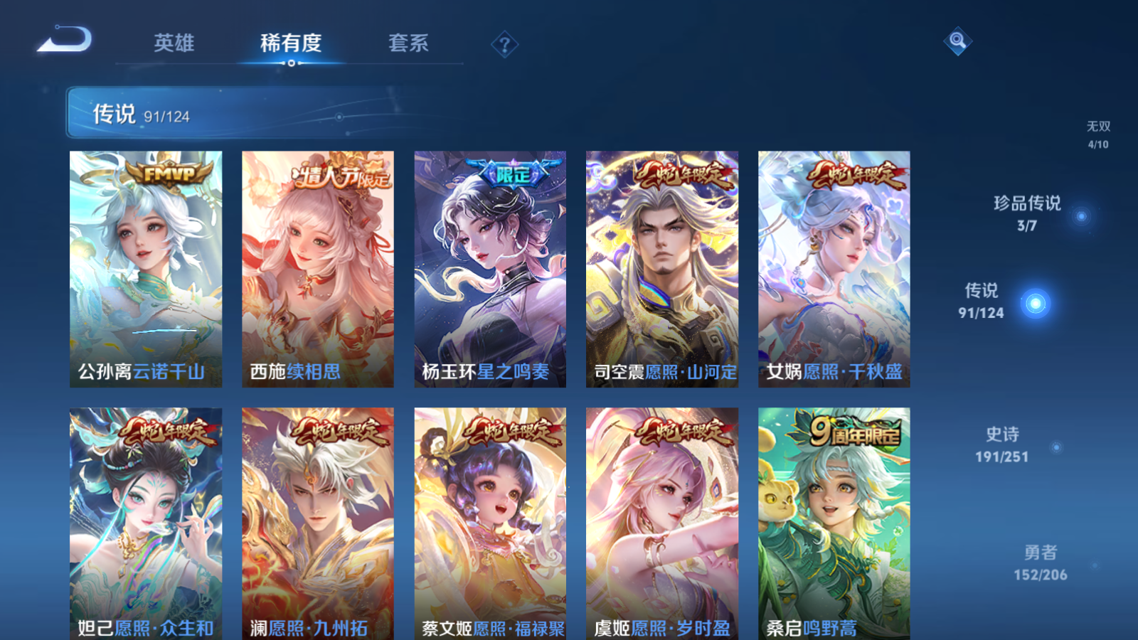 WZQM3107909王者荣耀账号详情图42 WZQM3107909王者荣耀账号详情图42