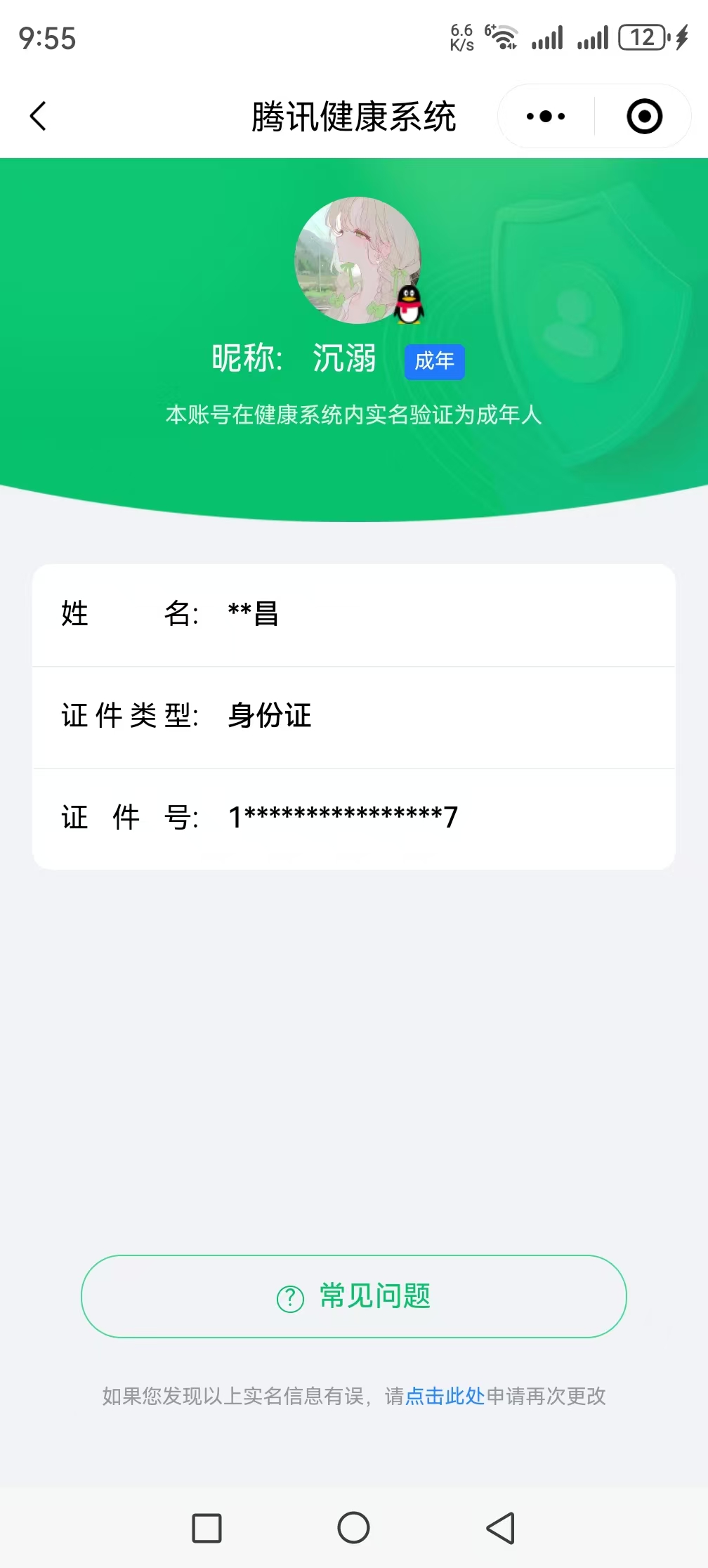 WZQM3107909王者荣耀账号详情图2 WZQM3107909王者荣耀账号详情图2
