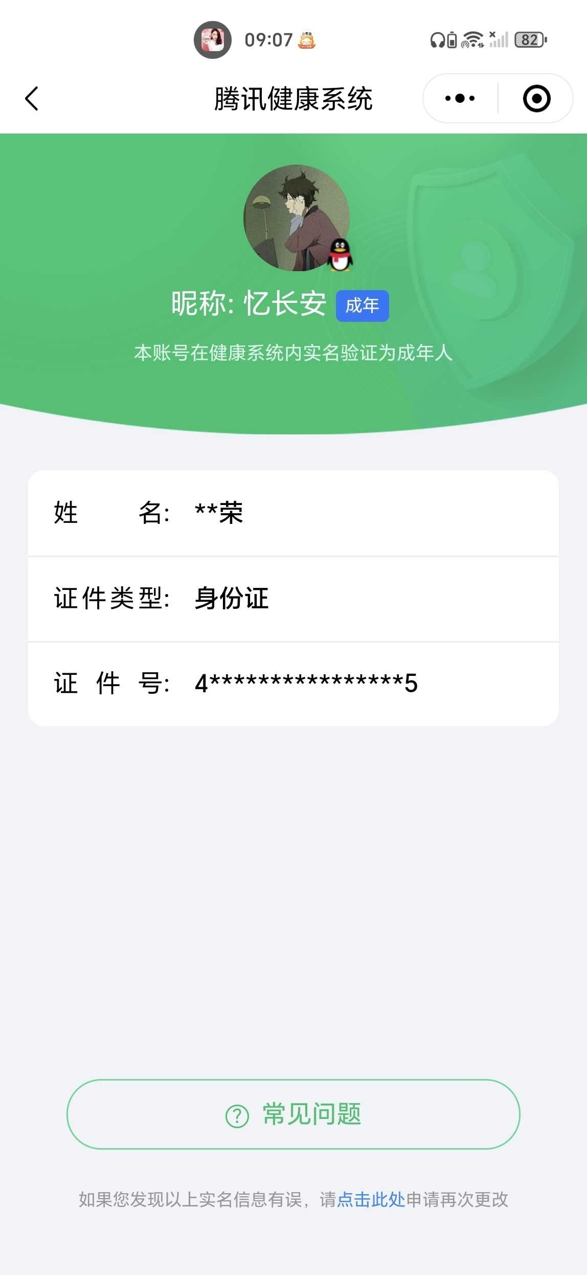 WZQM3107907王者荣耀账号详情图2