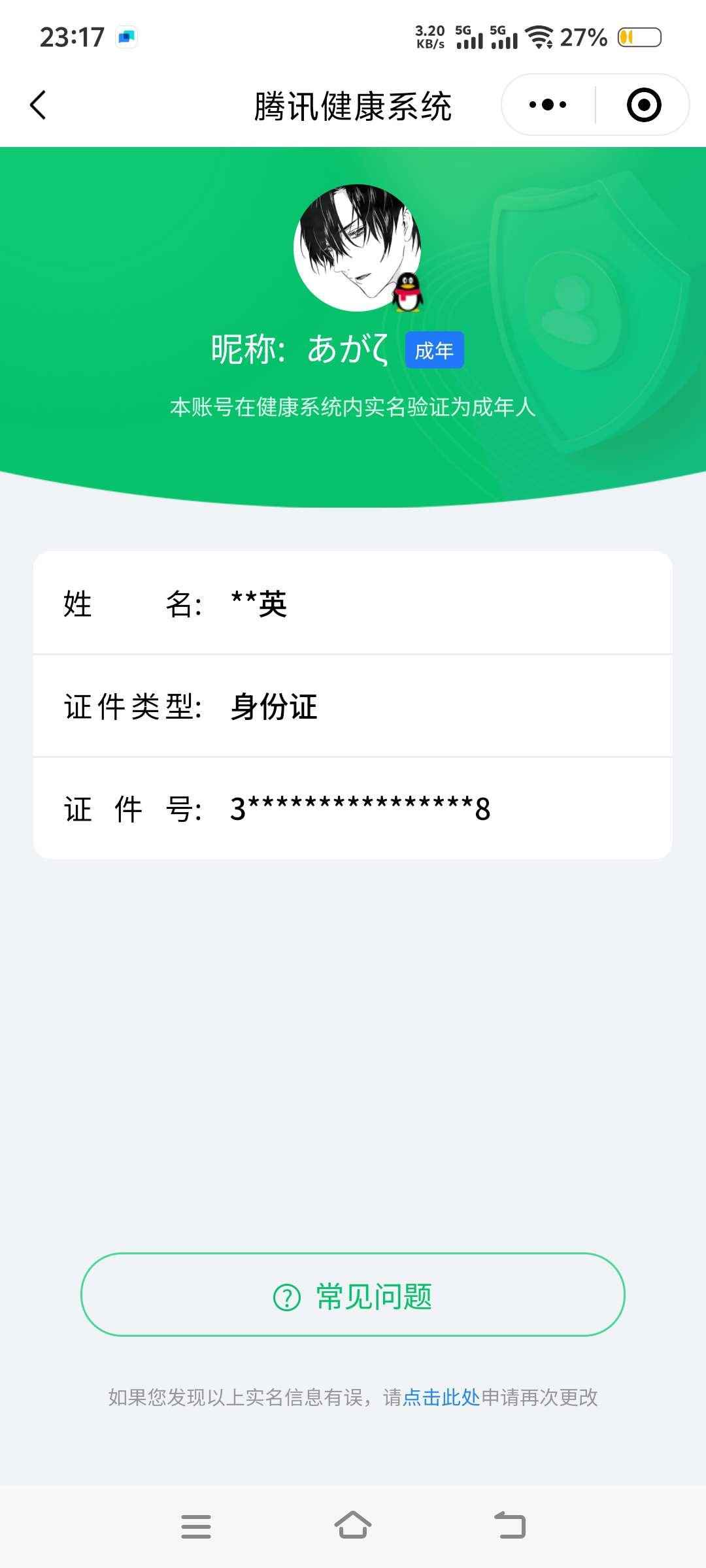 WZCU3108167王者荣耀账号详情图7