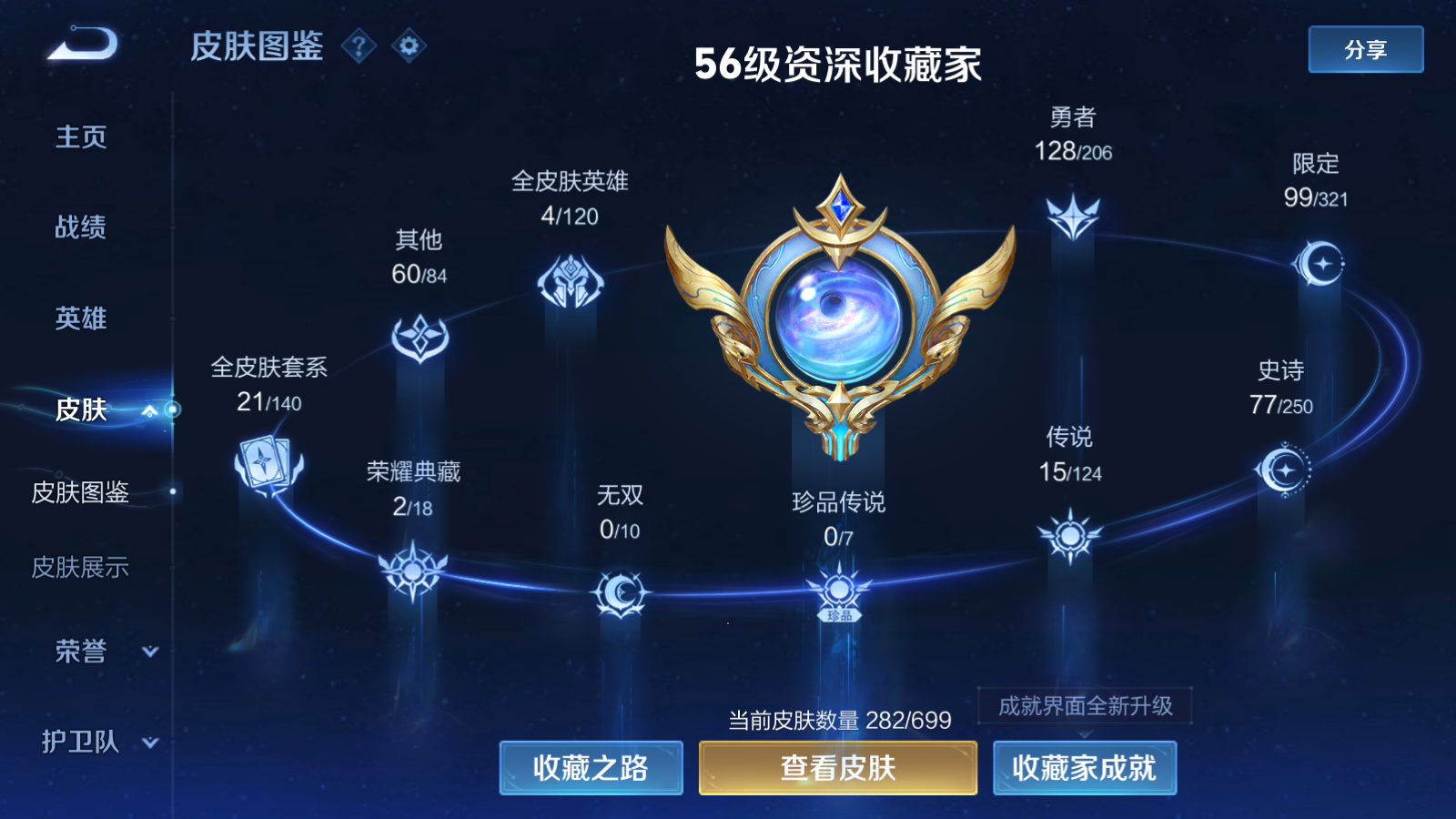 WZQM3107905王者荣耀账号详情图4 WZQM3107905王者荣耀账号详情图4