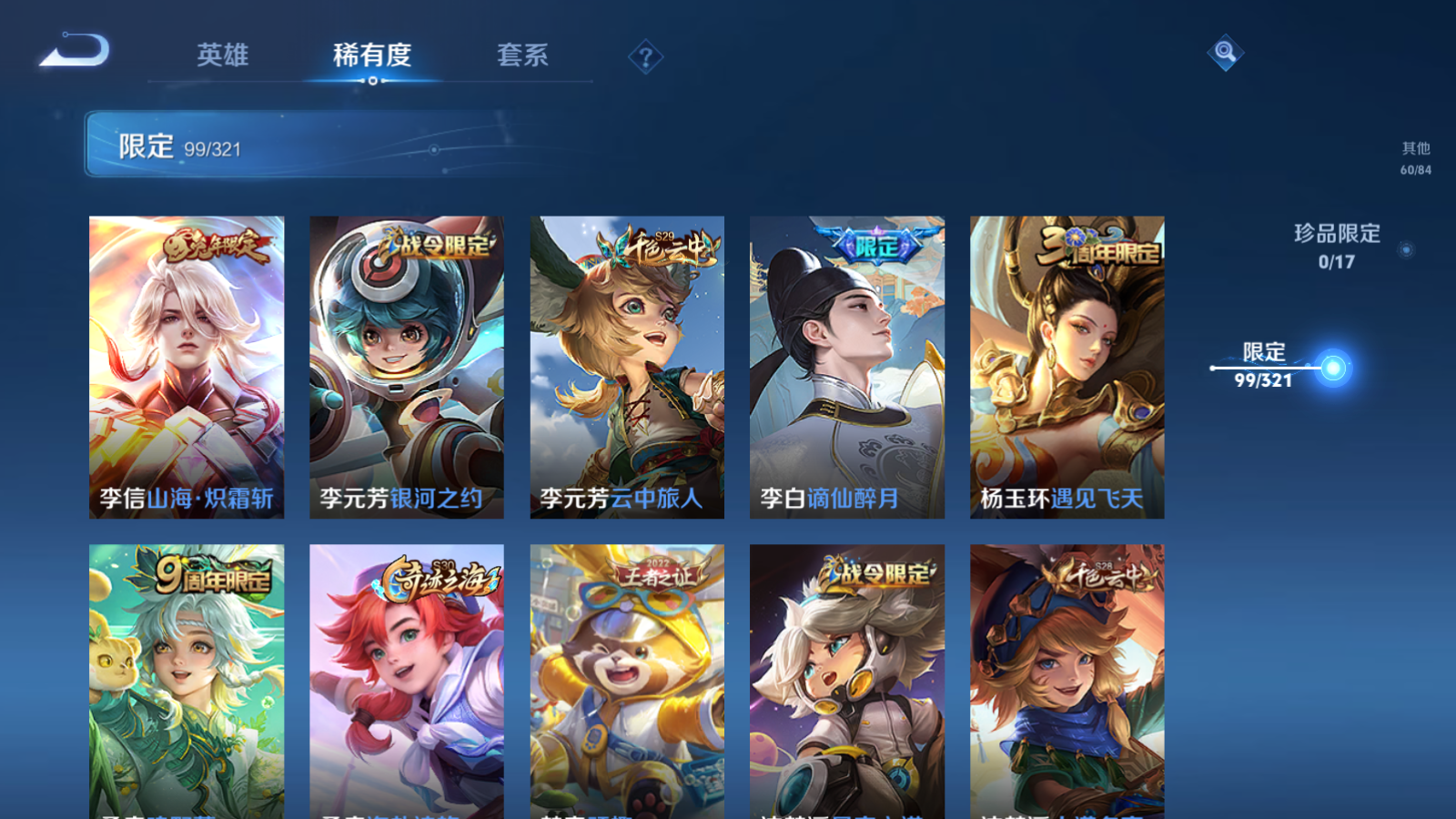 WZQM3107905王者荣耀账号详情图18 WZQM3107905王者荣耀账号详情图18