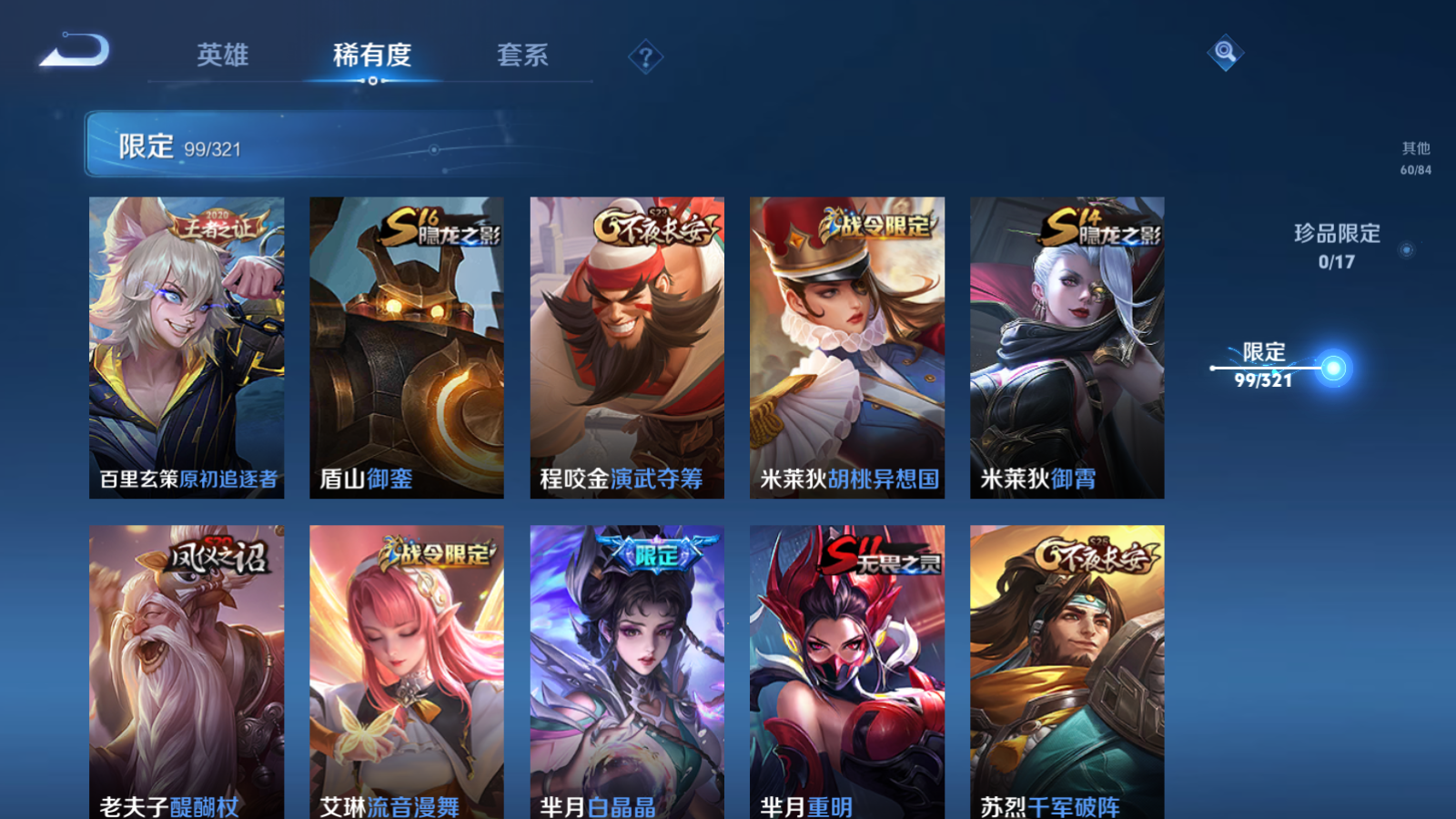 WZQM3107905王者荣耀账号详情图12 WZQM3107905王者荣耀账号详情图12