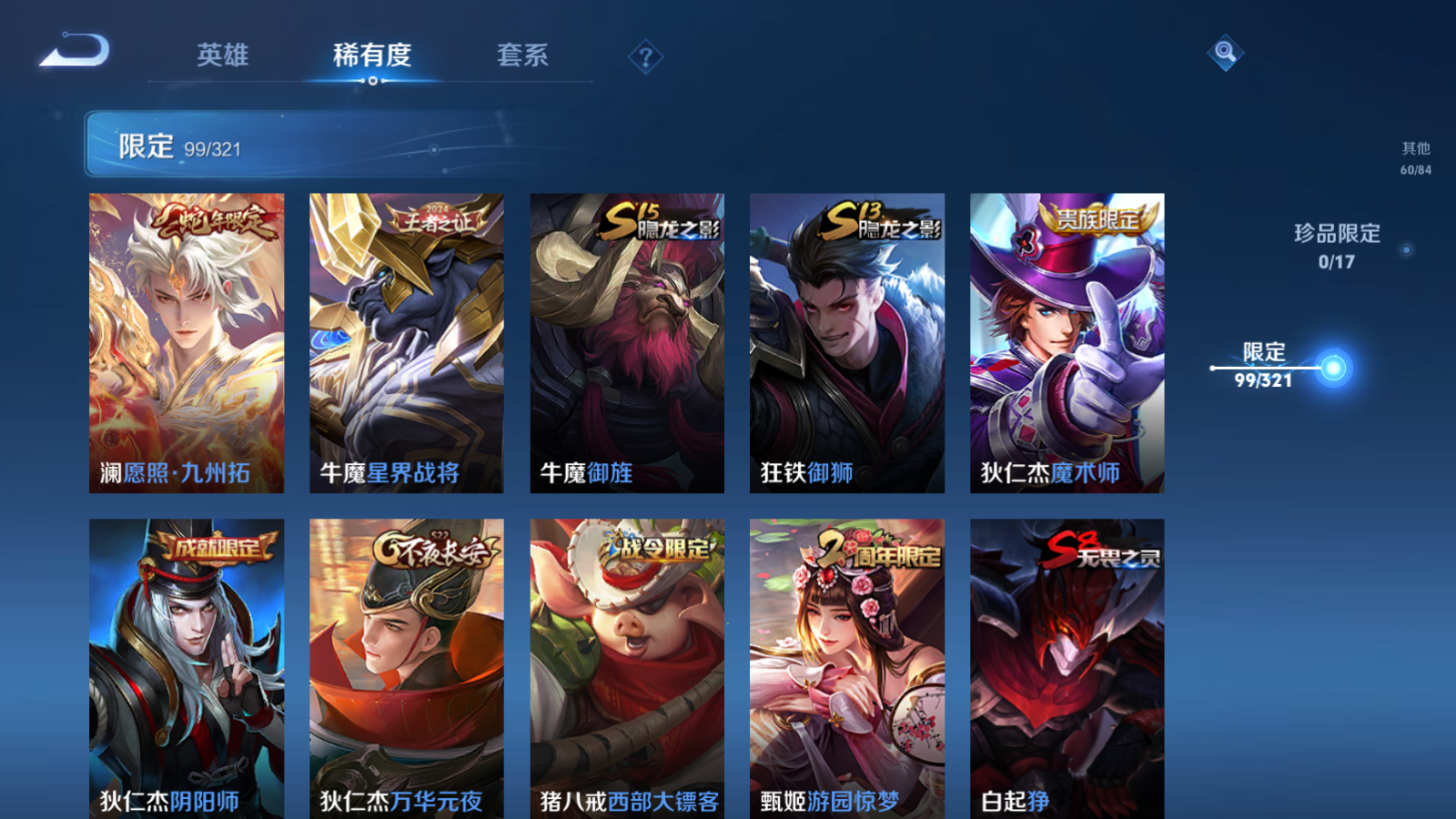 WZQM3107905王者荣耀账号详情图17 WZQM3107905王者荣耀账号详情图17
