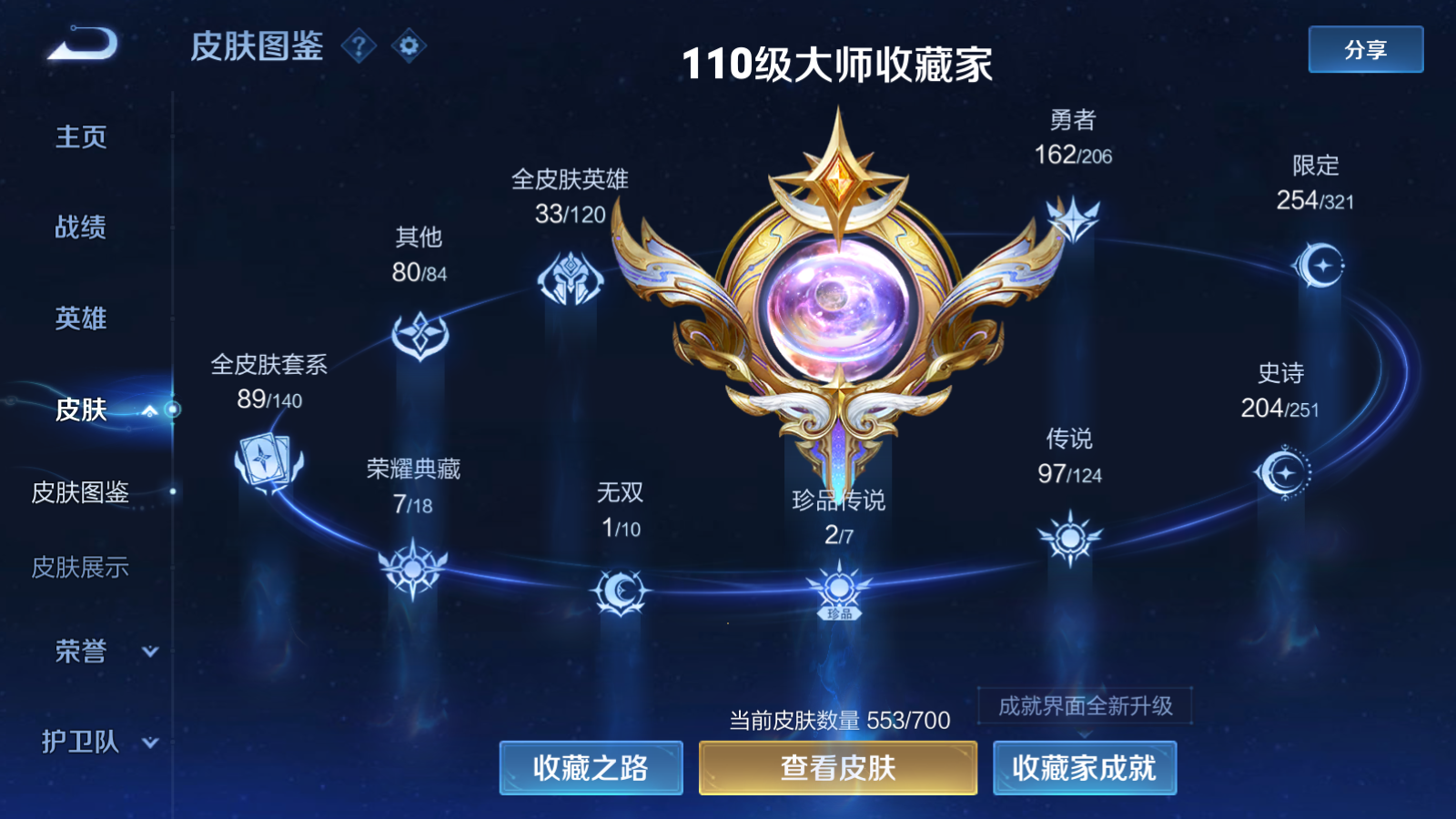 WZQM3107902王者荣耀账号详情图3 WZQM3107902王者荣耀账号详情图3