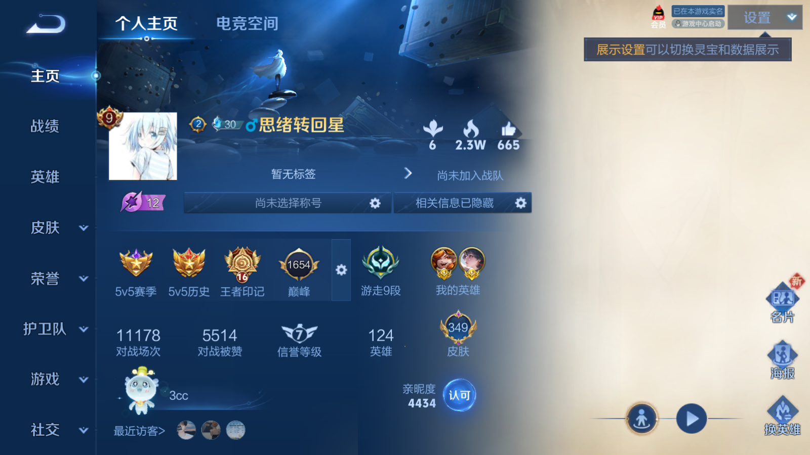 WZQM3107901王者荣耀账号详情图4 WZQM3107901王者荣耀账号详情图4
