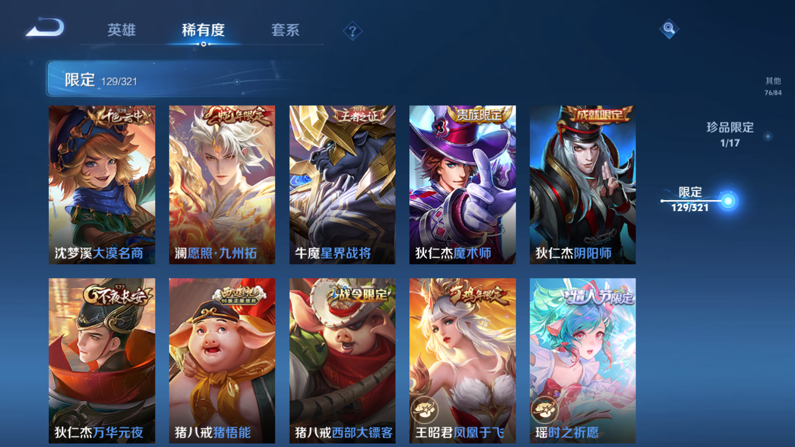 WZQM3107901王者荣耀账号详情图17 WZQM3107901王者荣耀账号详情图17