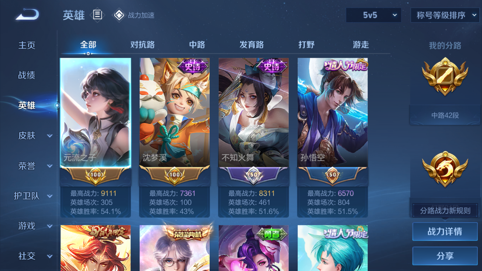 WZQM3107901王者荣耀账号详情图24 WZQM3107901王者荣耀账号详情图24
