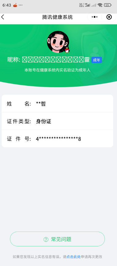 WZQM3166672王者荣耀账号详情图2 WZQM3166672王者荣耀账号详情图2