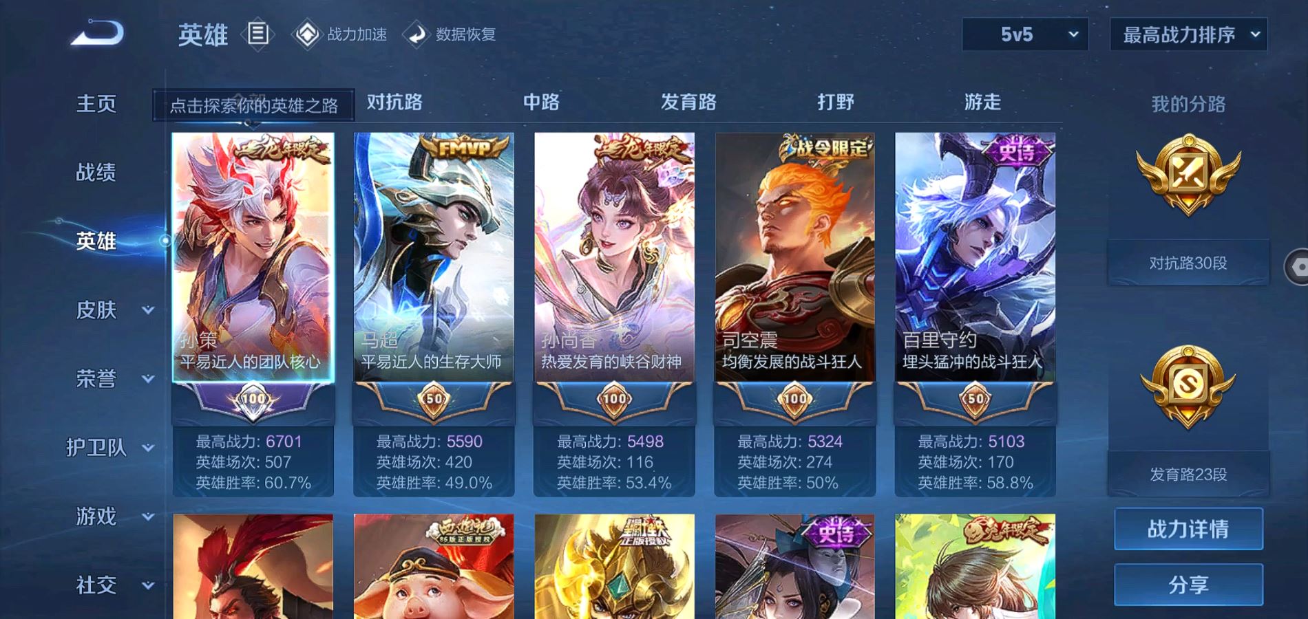 WZQM3166672王者荣耀账号详情图7 WZQM3166672王者荣耀账号详情图7