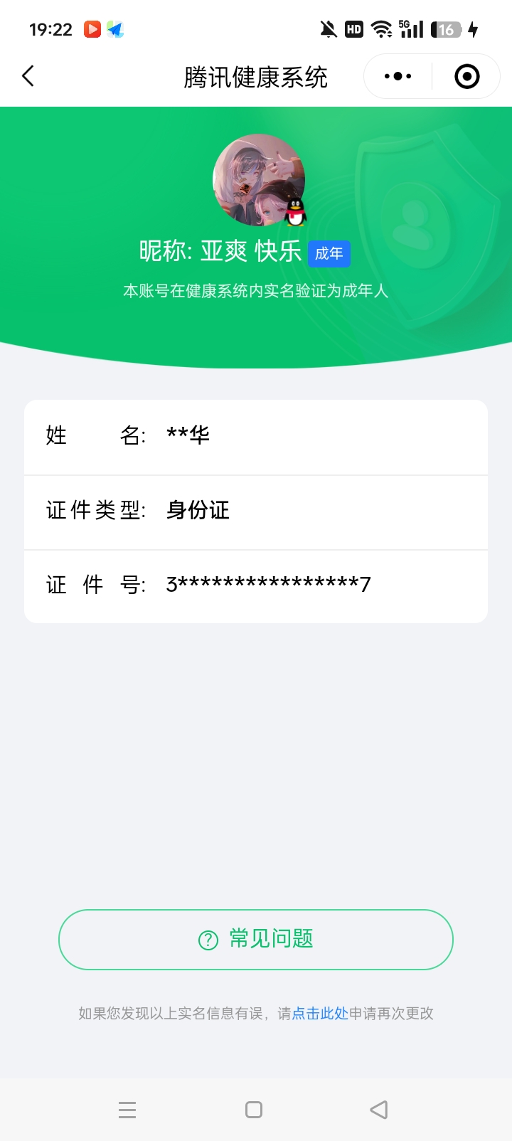 WZQM3168584王者荣耀账号详情图2 WZQM3168584王者荣耀账号详情图2