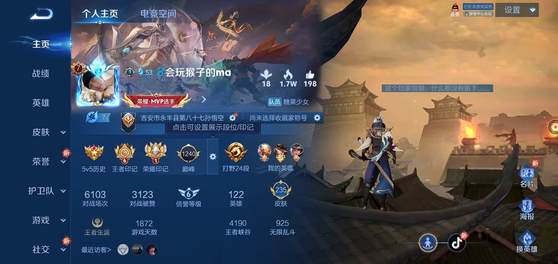 WZQM3168584王者荣耀账号详情图3 WZQM3168584王者荣耀账号详情图3