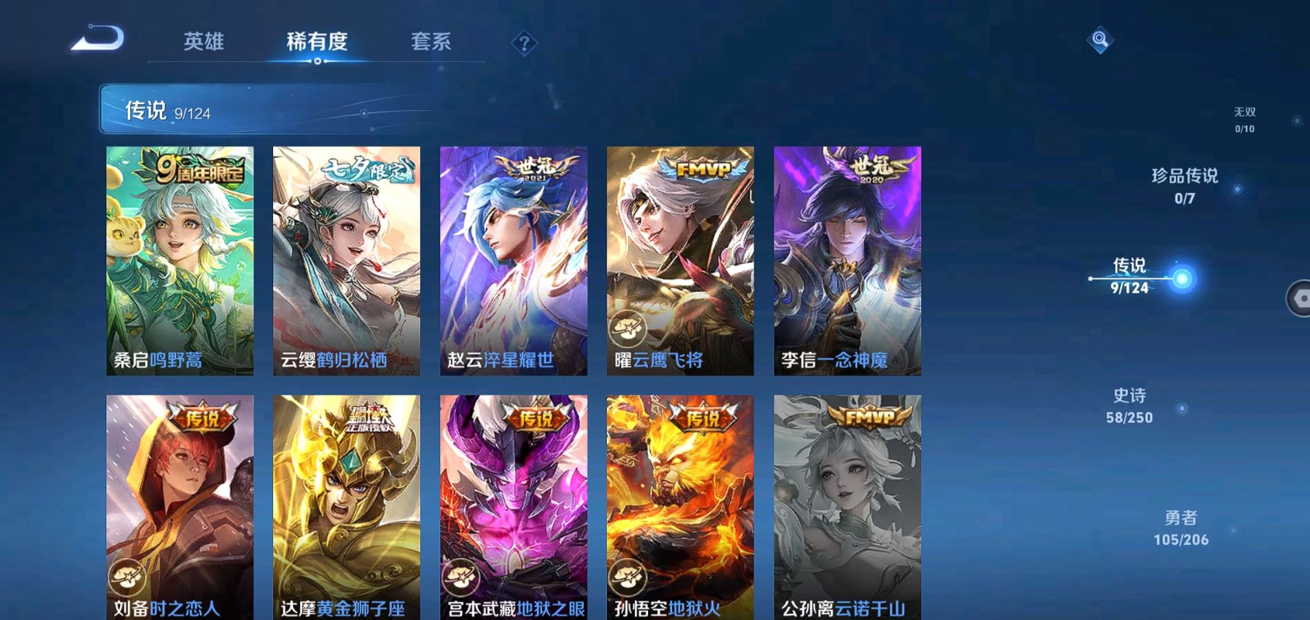 WZQM3168584王者荣耀账号详情图7 WZQM3168584王者荣耀账号详情图7