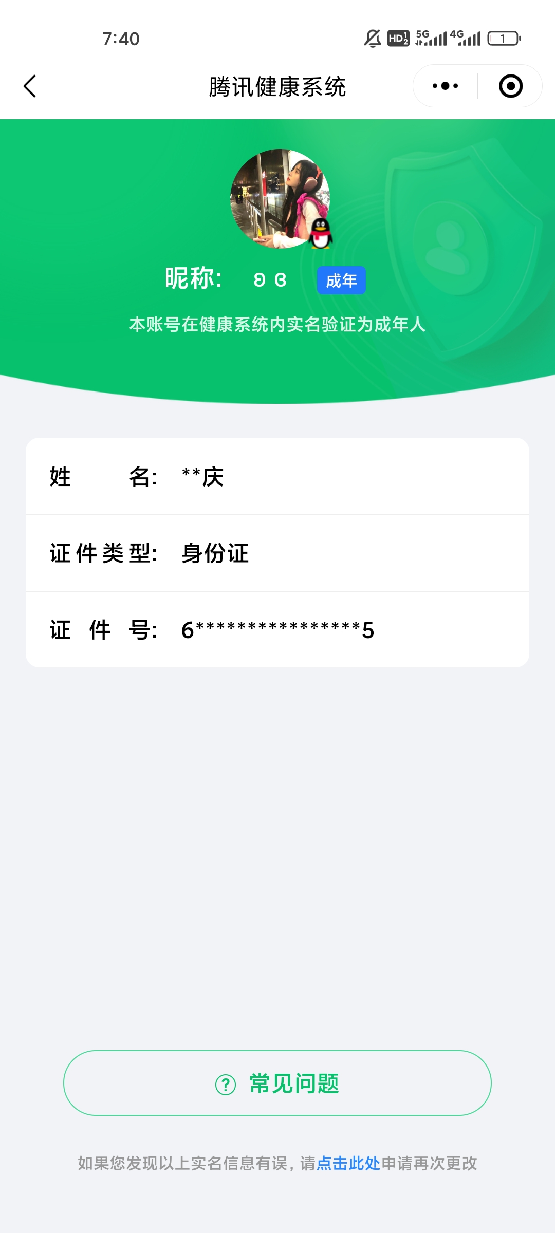 WZQM3108005王者荣耀账号详情图2 WZQM3108005王者荣耀账号详情图2
