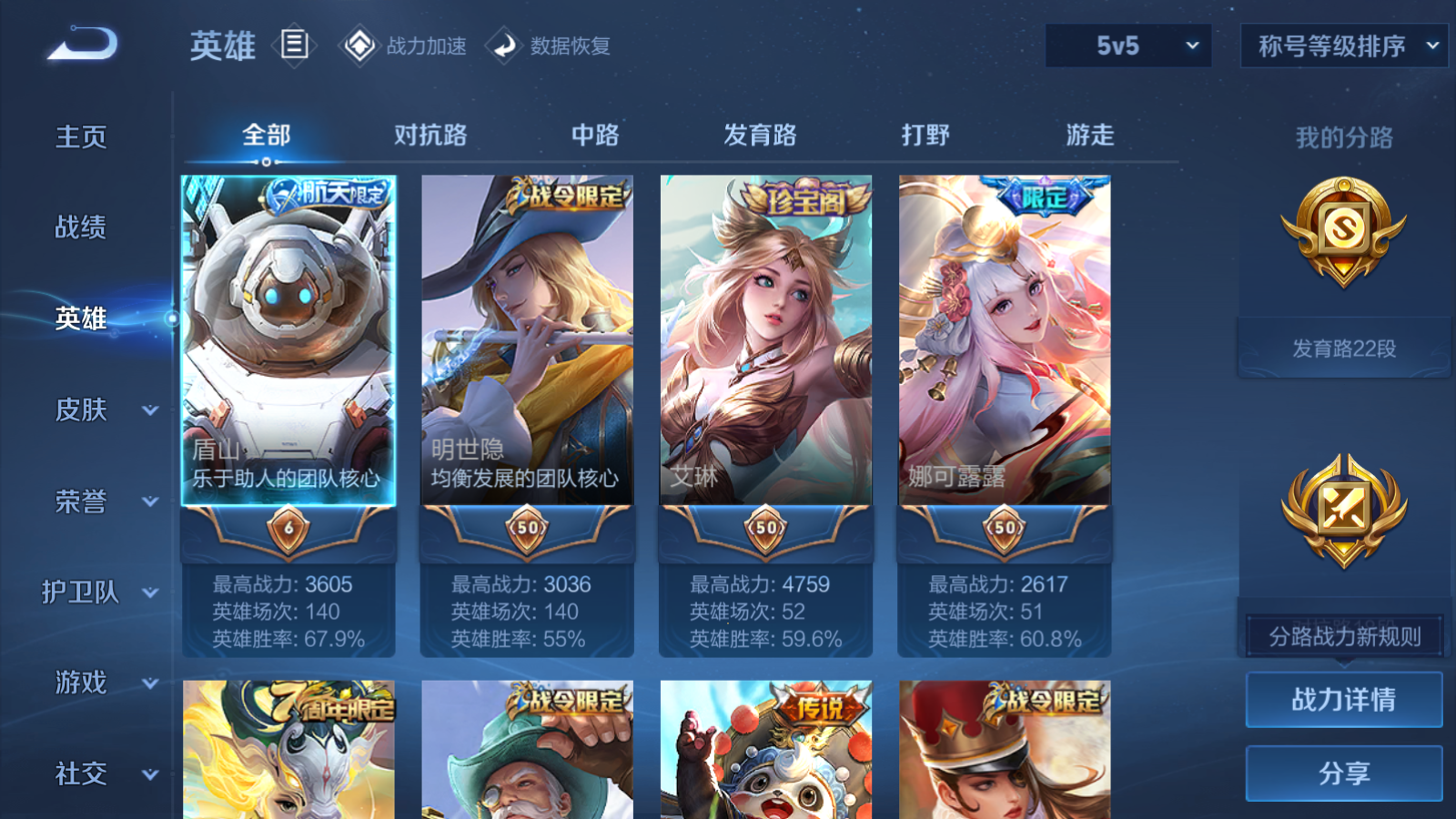 WZQM3108005王者荣耀账号详情图19 WZQM3108005王者荣耀账号详情图19