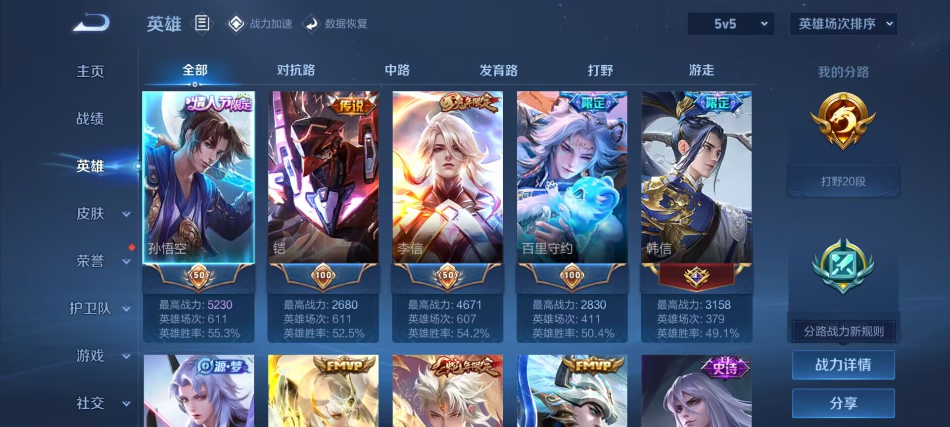 WZDN3107625王者荣耀账号详情图12