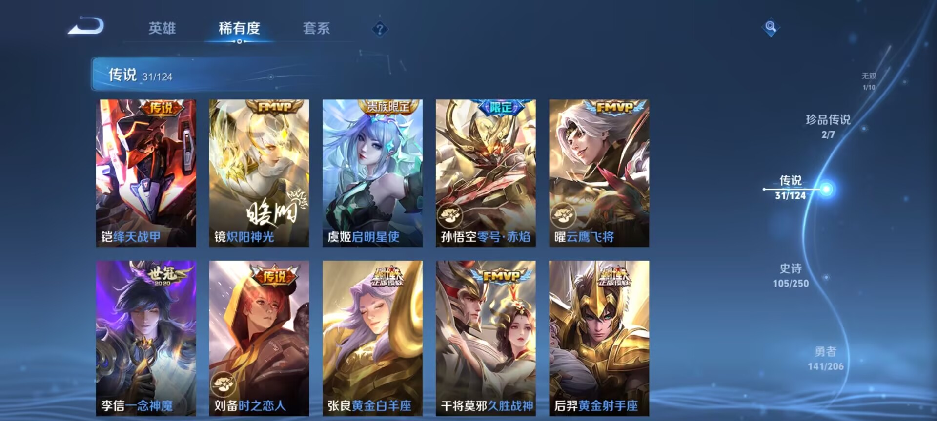 WZDN3107625王者荣耀账号详情图11