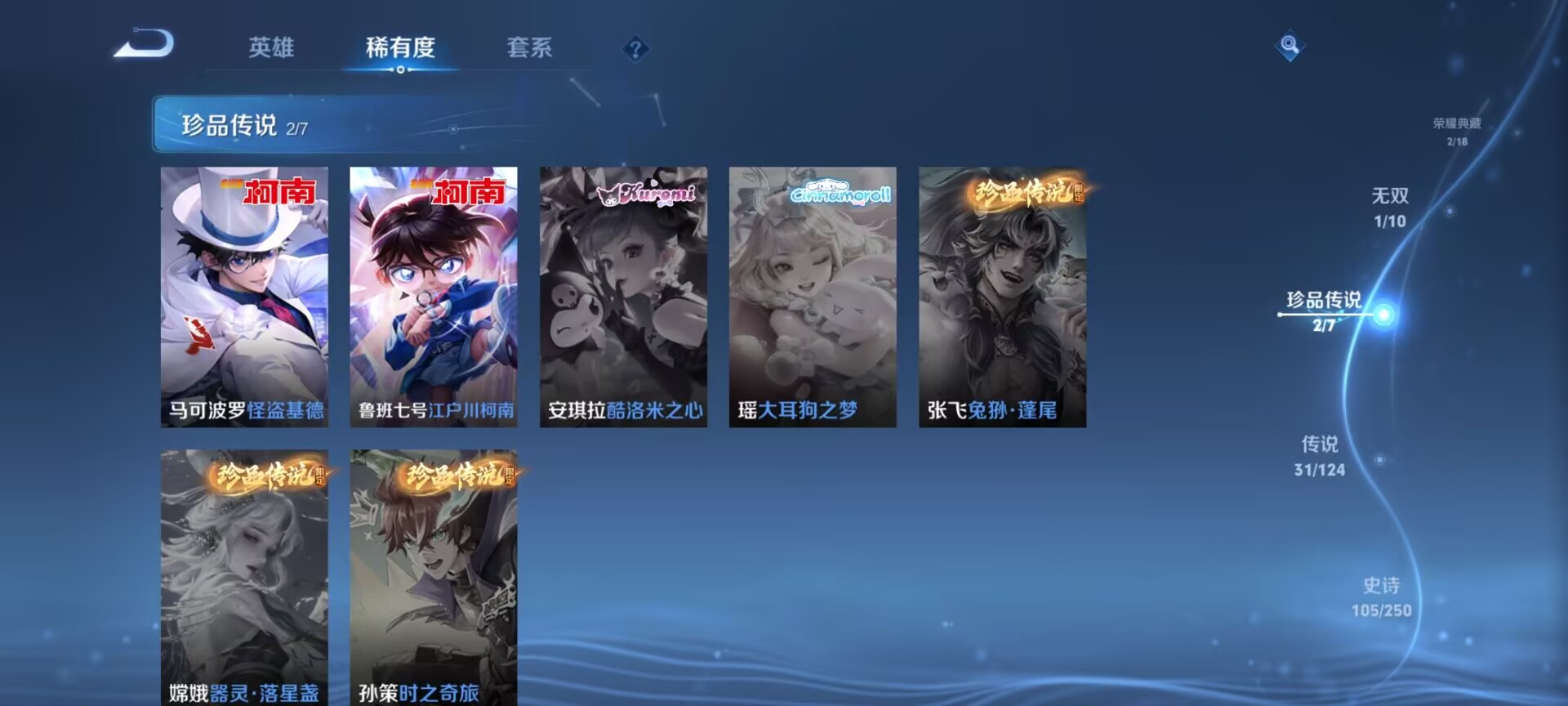 WZDN3107625王者荣耀账号详情图4