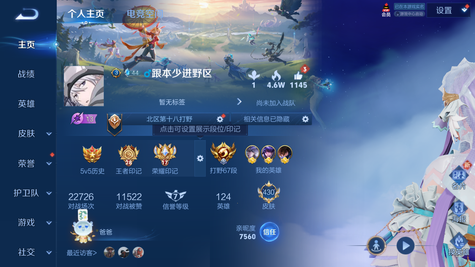 WZQM3108002王者荣耀账号详情图2 WZQM3108002王者荣耀账号详情图2