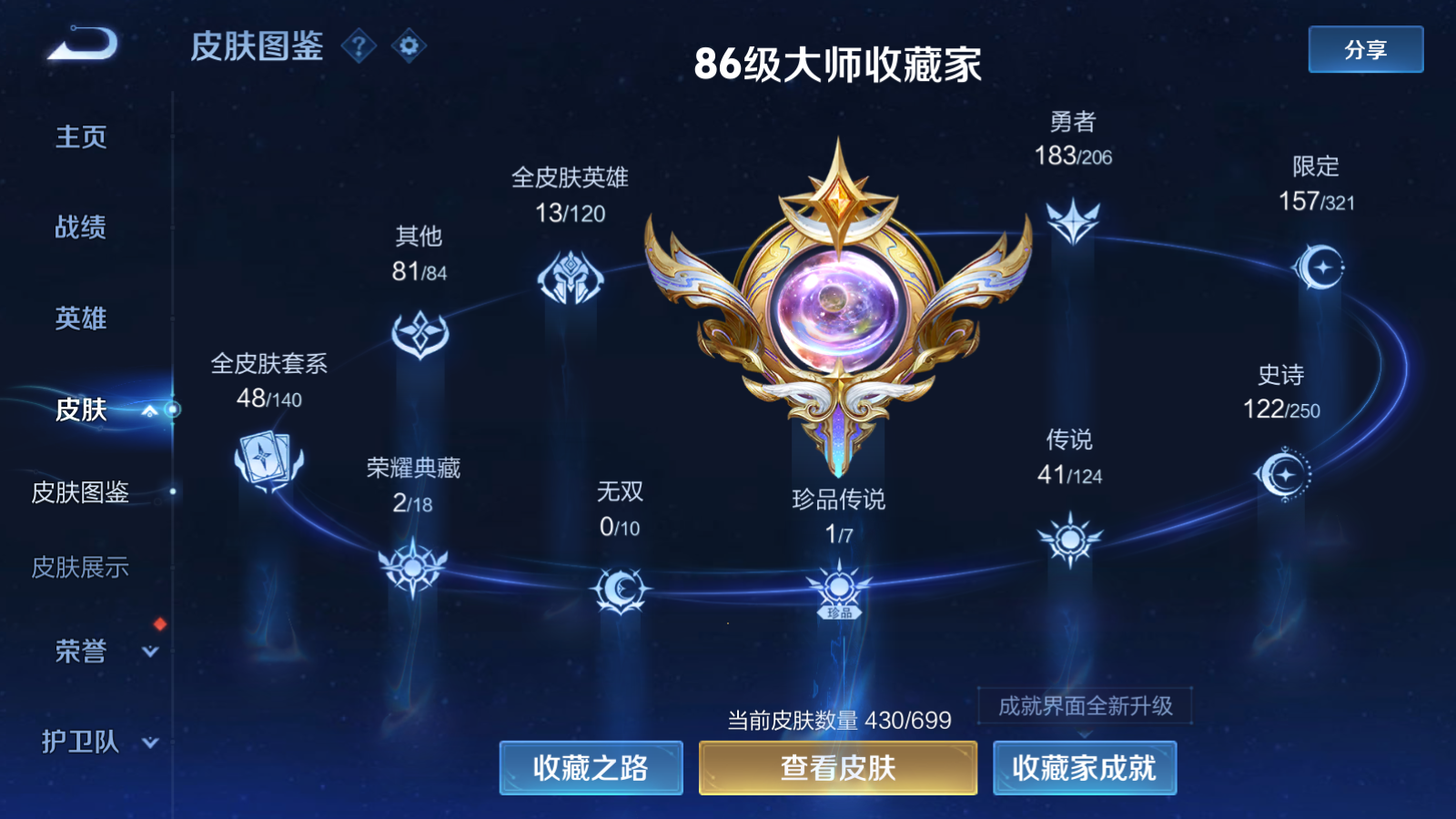WZQM3108002王者荣耀账号详情图5 WZQM3108002王者荣耀账号详情图5